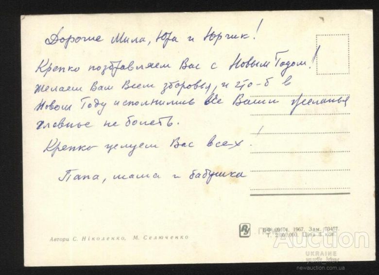 1 Открытка 1967 год - фото фото фото 1