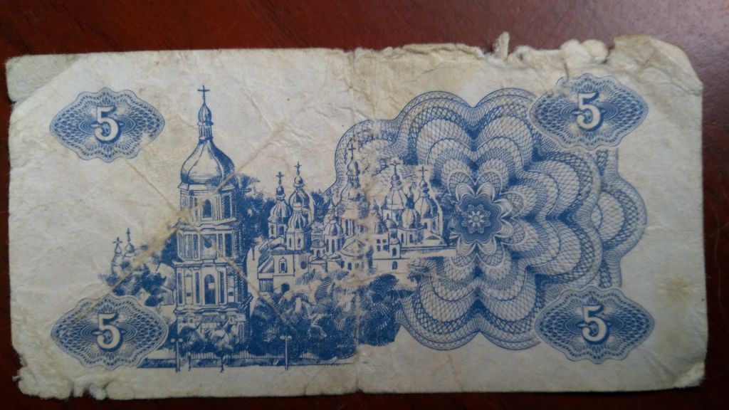 5 Карбованцев 1991 года - фото фото фото 1