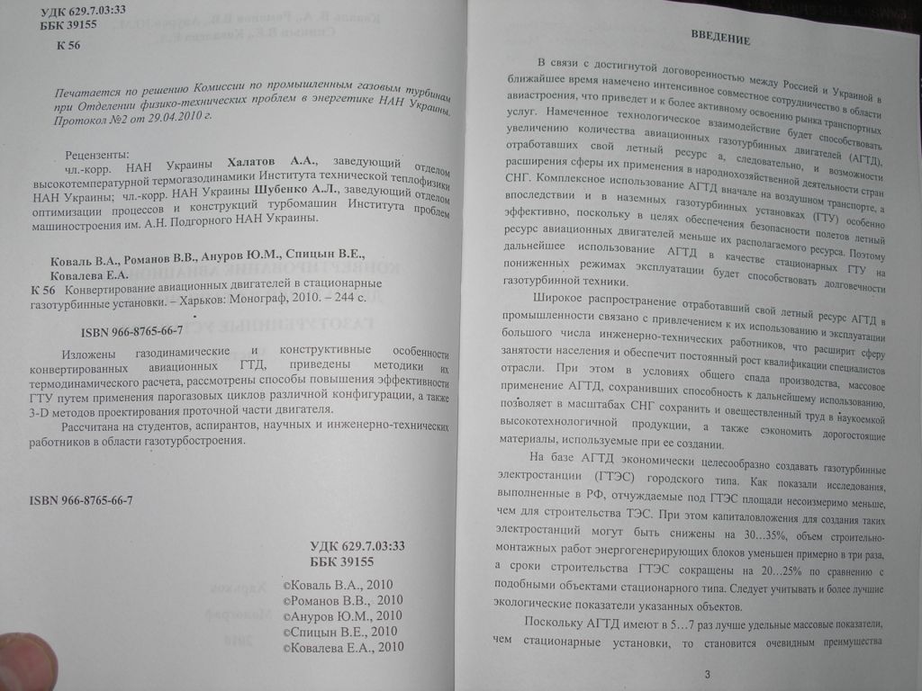 Конвертирование авиационных двигателей в стационарные газотурбинные установки ч 1,2. - фото фото фото 2