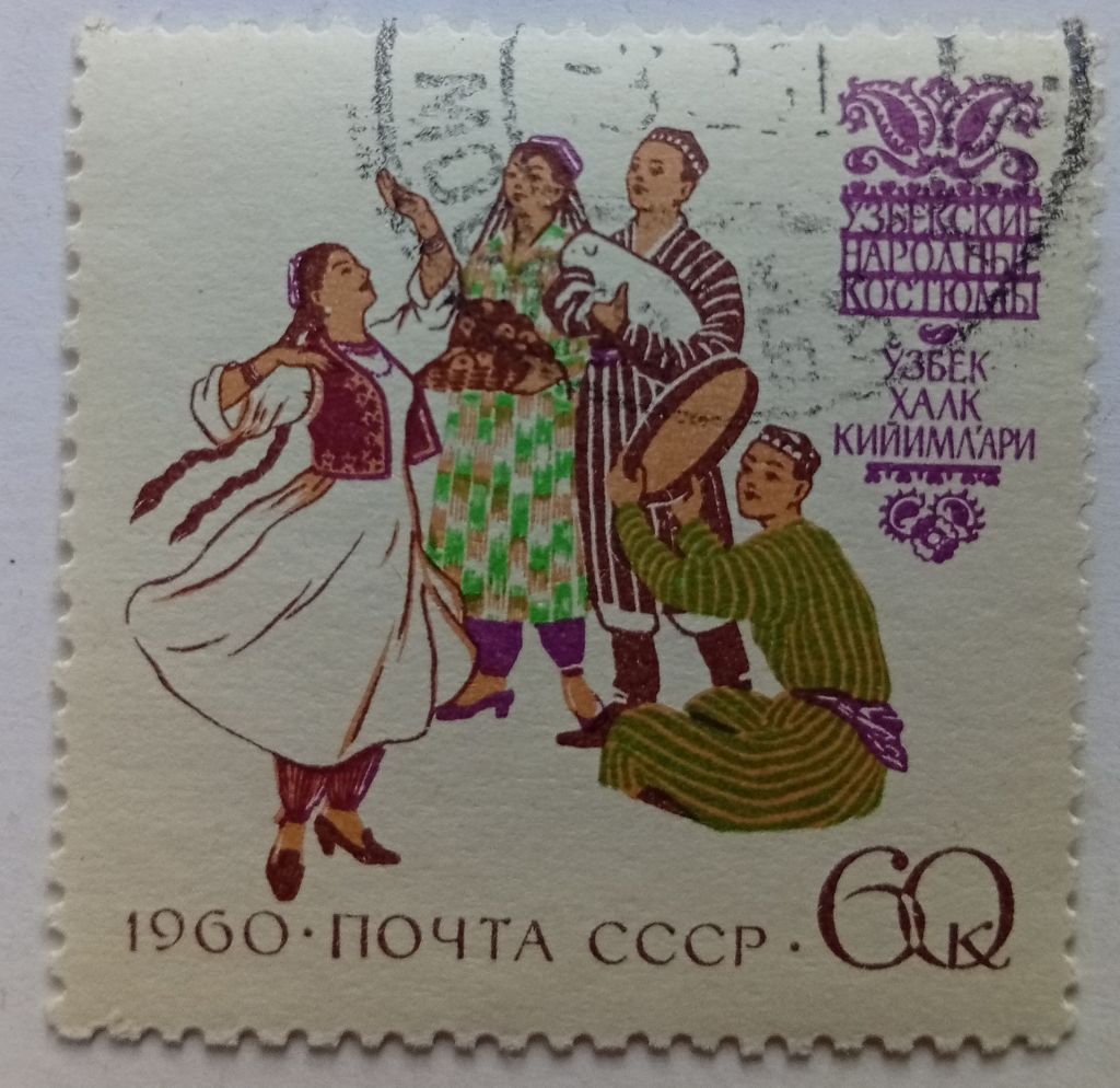 СССР 1960 Узбекские народные костюмы, гашеная - фото фото фото 0