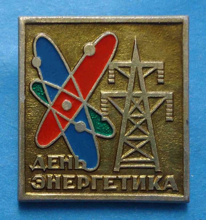 День энергетика 3 - фото фото фото 0
