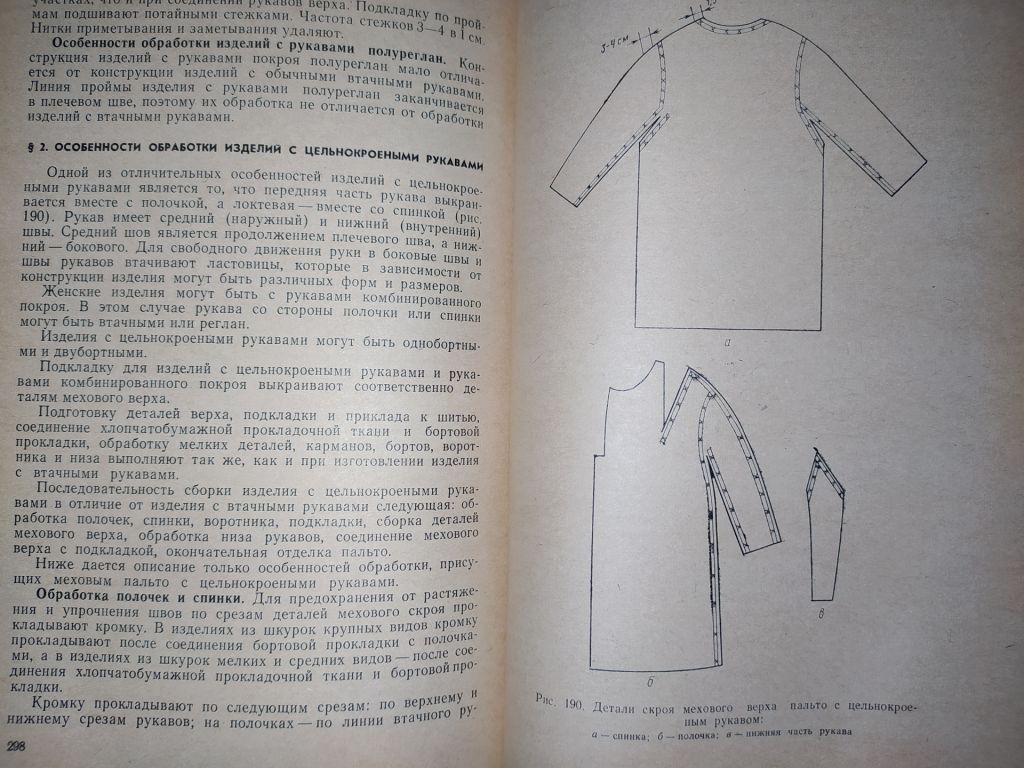книга: ТЕХНОЛОГИЯ ОДЕЖДЫ ИЗ МЕХА 1974г. - фото фото фото 6