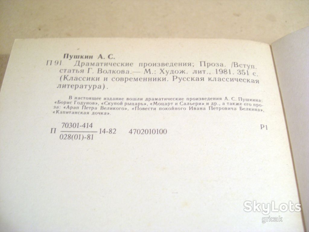 А.С.Пушкин.Драматические произведения.Проза.КС - фото фото фото 2