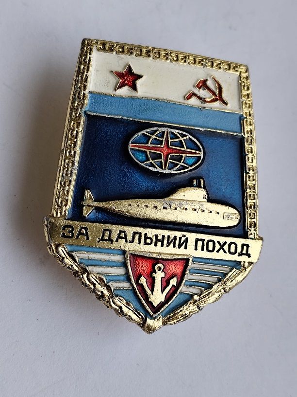 Знак "За дальний поход".Подводник - фото фото фото 1