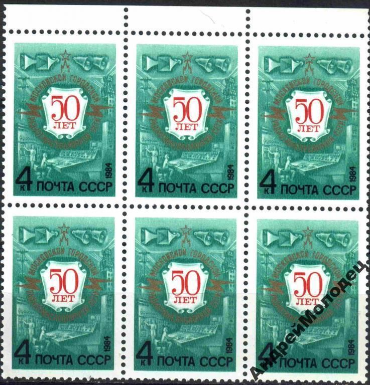 1984. Московская радиосеть. Серия. MNH. СЦЕПКА. - фото фото фото 0