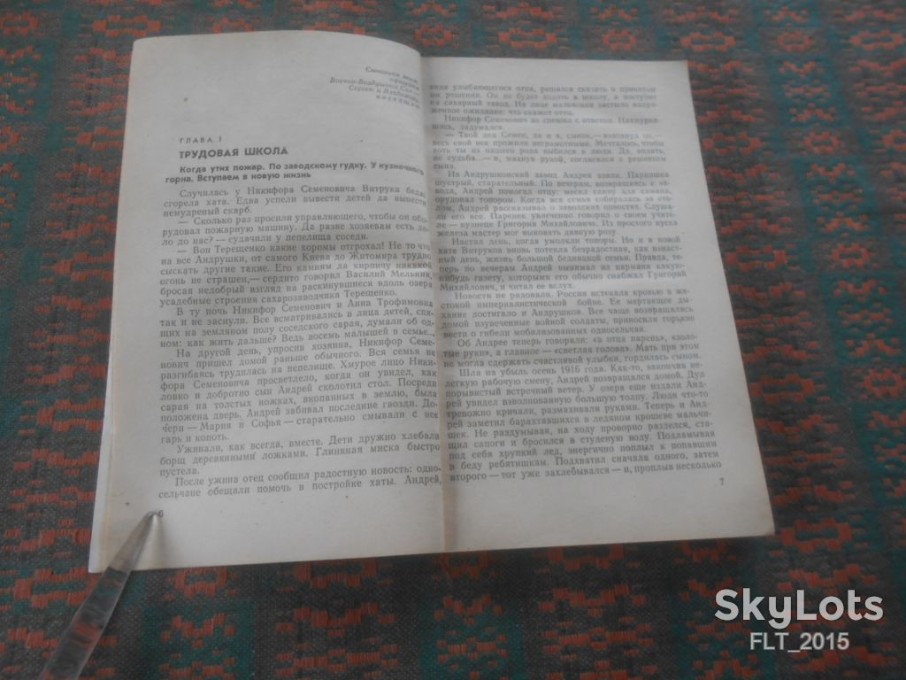 Д.Землянский   Высокое  небо  Витрука     1983  г. - фото фото фото 3