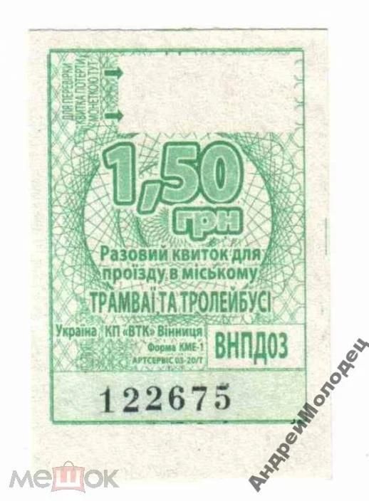 Талон на проезд. Украина. Винница. - фото фото фото 0