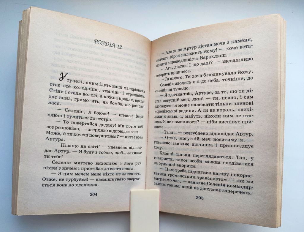 Люк Бессон. Артур і мініпути. Роман. Дитяча фантастика. Київ: Махаон-Україна, 2005р. - фото фото фото 8