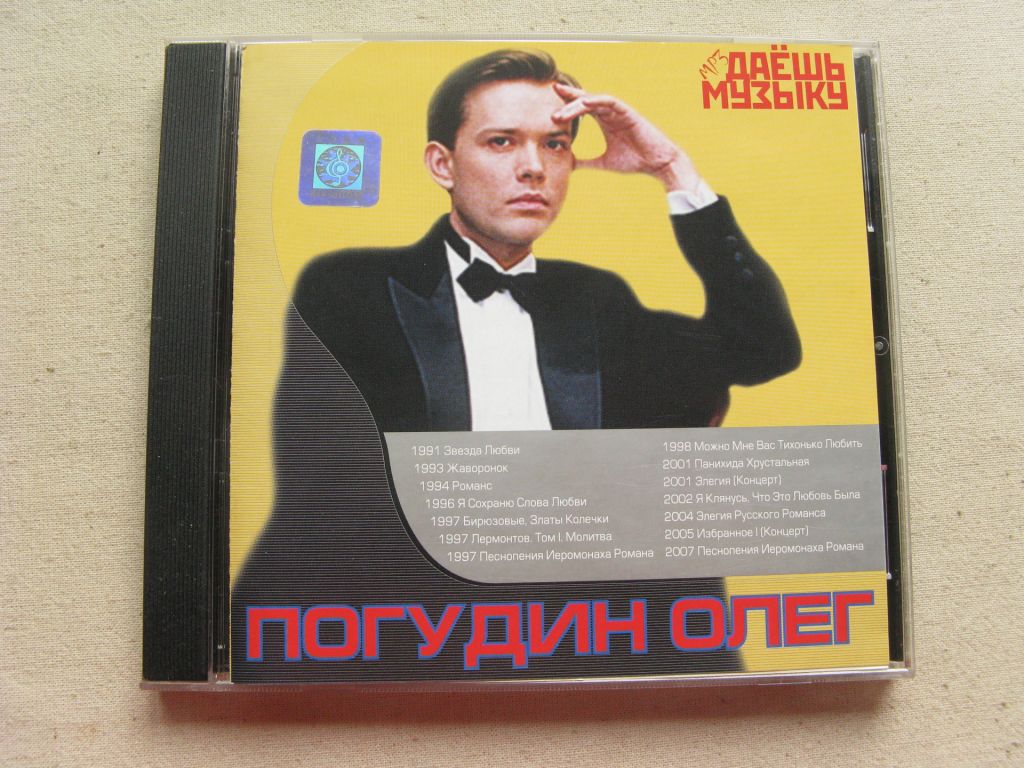 MP3. Олег Погудин. Total: 240 tracks, Total time:12:25   (hh:mm). 2006. - фото фото фото 0