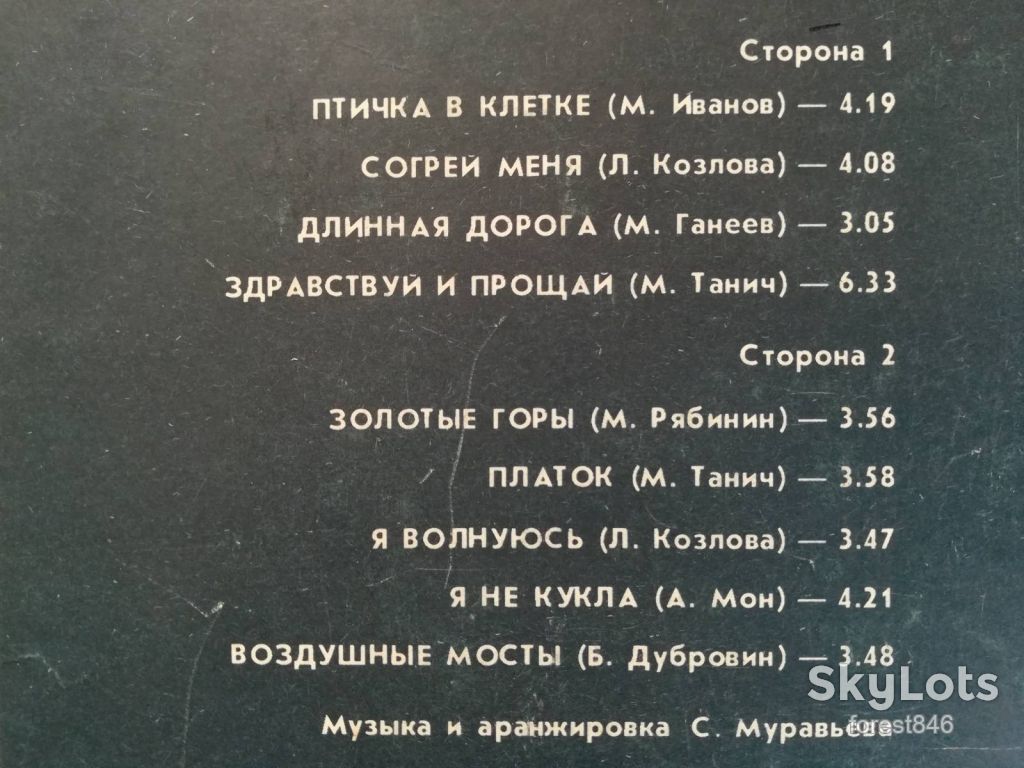 Алиса Мон-Согрей меня  (3)-VG+, Мелодия - фото фото фото 2