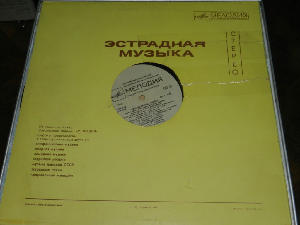 LP      "Весёлые Ребята" Ьузыкальный Глобус - фото фото фото 5