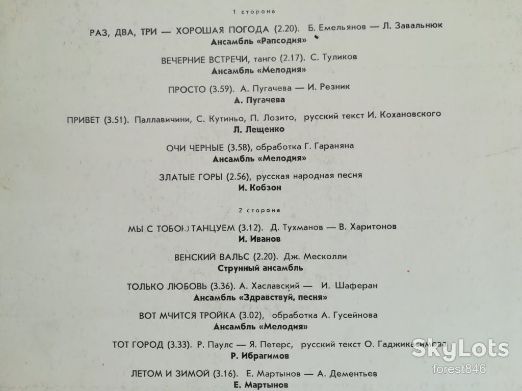 С Новым годом-Раз, два, три-хорошая погода  (3)-VG+, Мелодія - фото фото фото 2