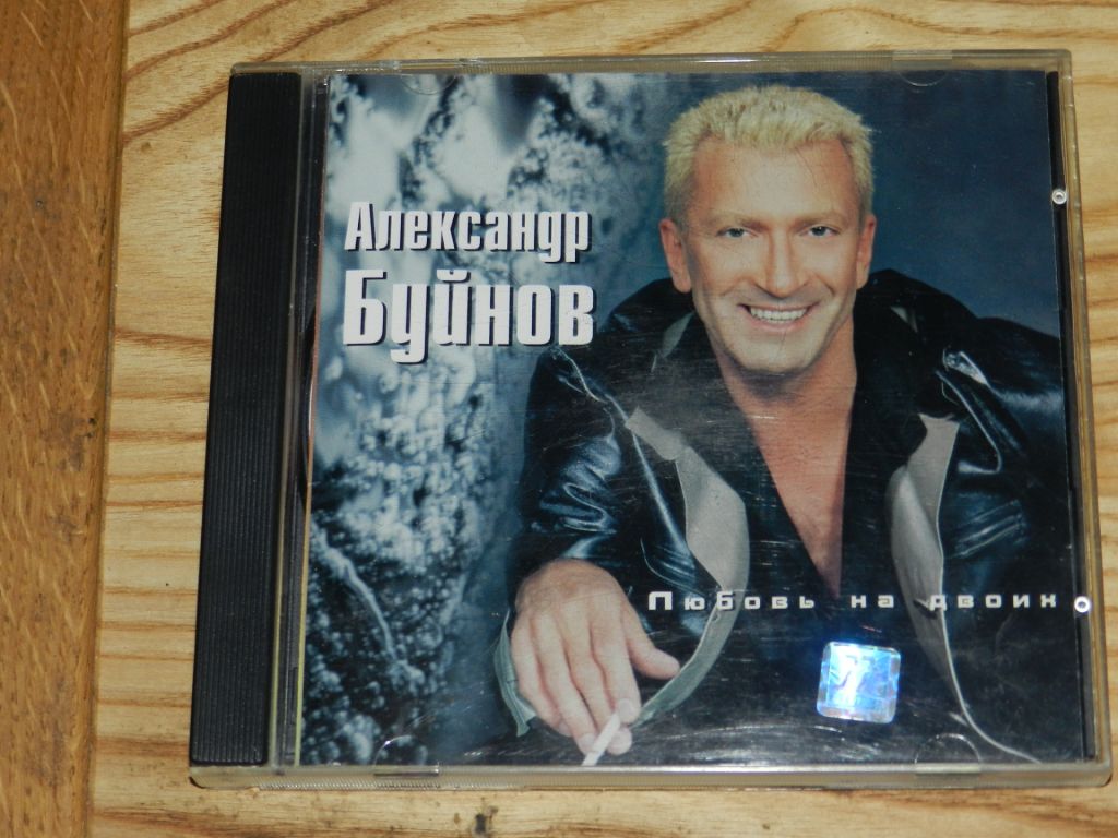 CD  Александр Буйнов - Любовь на двоих - фото фото фото 0