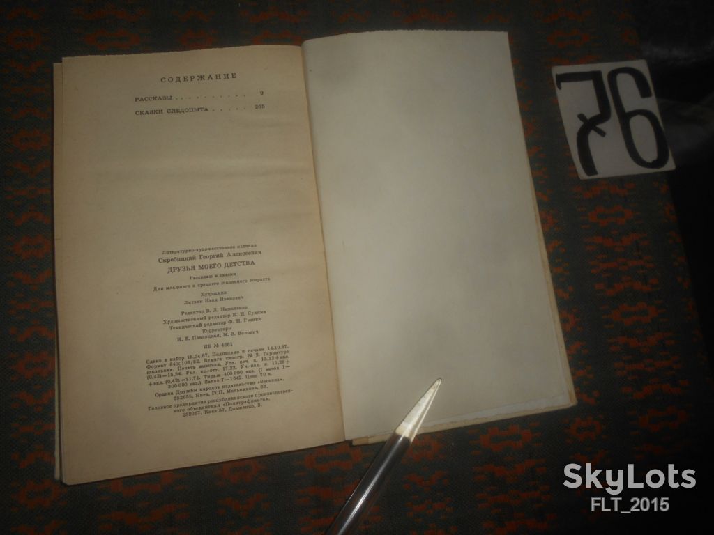 Г.Скребицкий  Друзья  моего  детства    1988 г. - фото фото фото 12