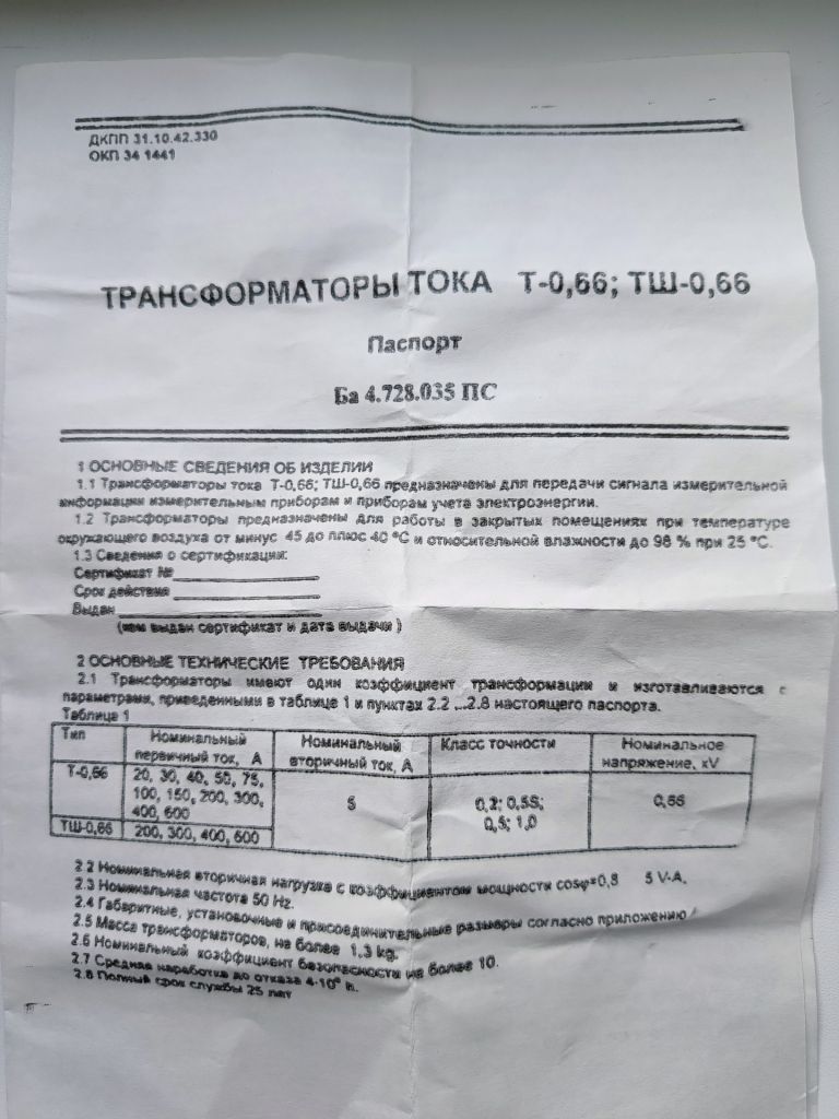 ТРАНСФОРМАТОР ТОКА Т-0,66 , 100А . - фото фото фото 5