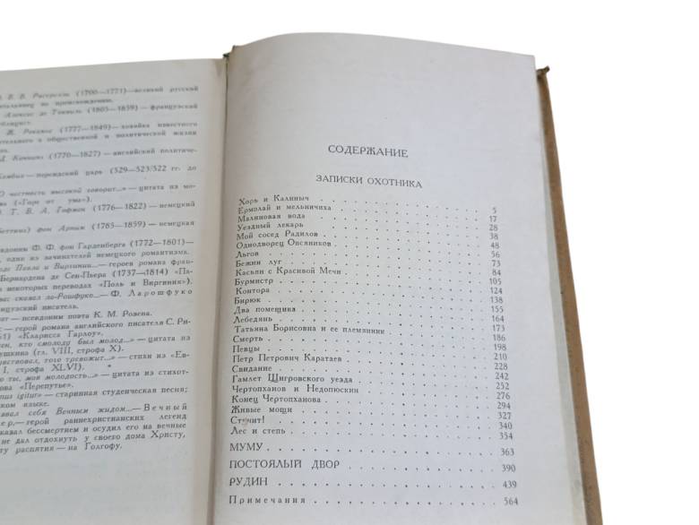 И.С. ТУРГЕНЕВСобрание сочинений в шести томах,том3, 1968 - фото фото фото 5