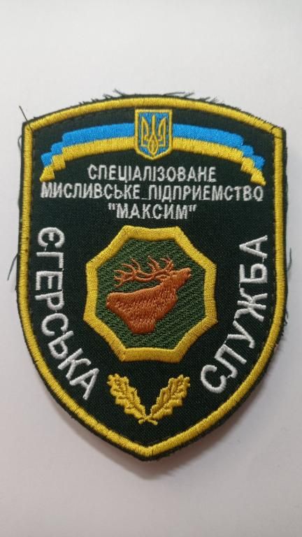 Шеврон. Украина. Охрана природы. Егерь. Охота. - фото фото фото 0