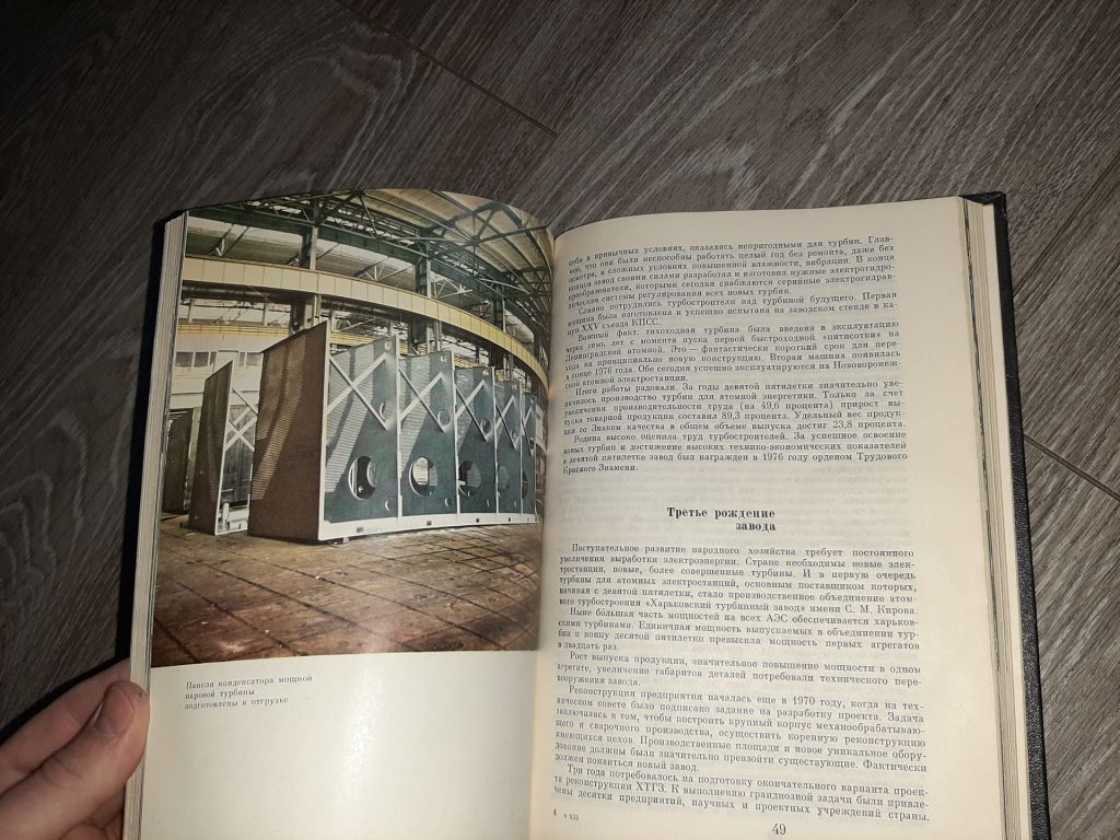 Мы турбостроители Турбоатом 1984г. завод Харьков - фото фото фото 4