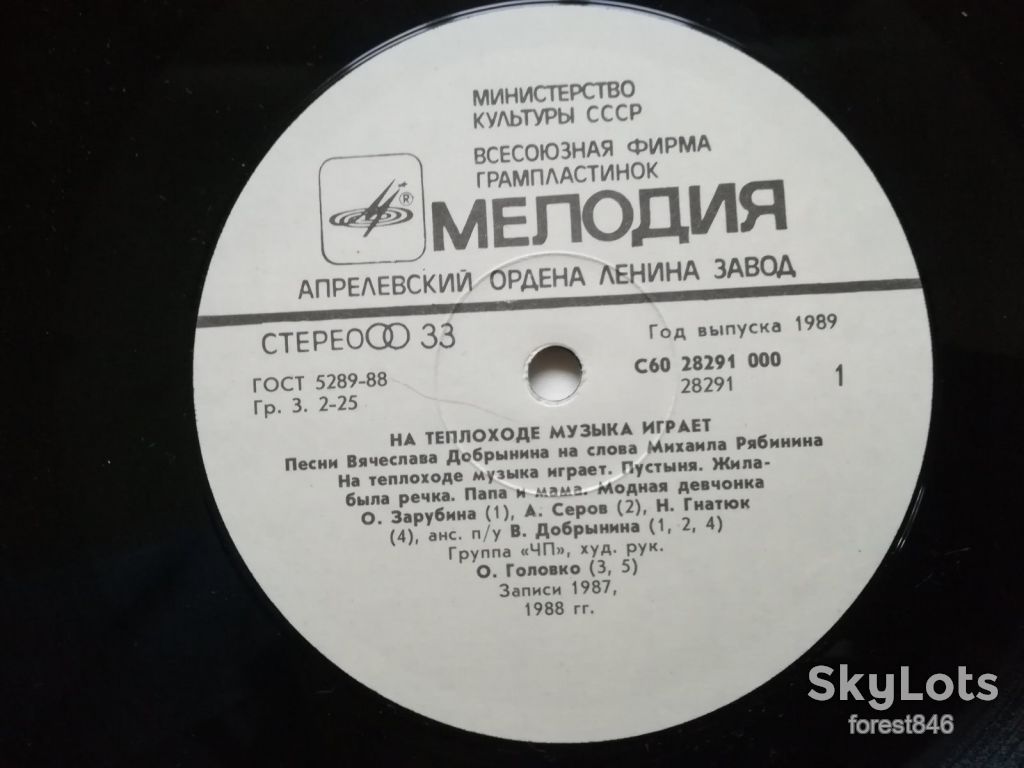 На теплоходе музыка играет  (лам. конв.)  (3)-Ex.+, Мелодия - фото фото фото 4