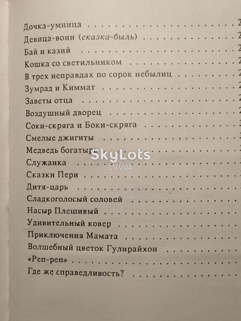 Волшебные сказки Востока - фото фото фото 10