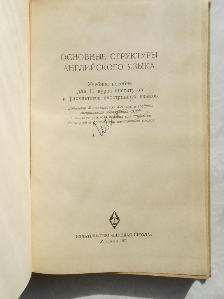 Essential English Structures / Основные структуры английского языка.  Смолина Мариа - фото фото фото 2