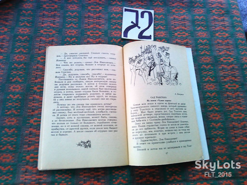 Сад Толстого  . Книга за книгой  1987 г. - фото фото фото 9