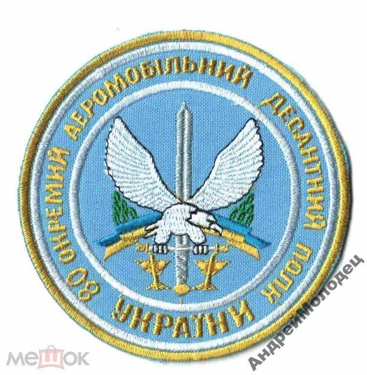 Шеврон. Украина. Армия. ВДВ. Десант. voen - фото фото фото 0