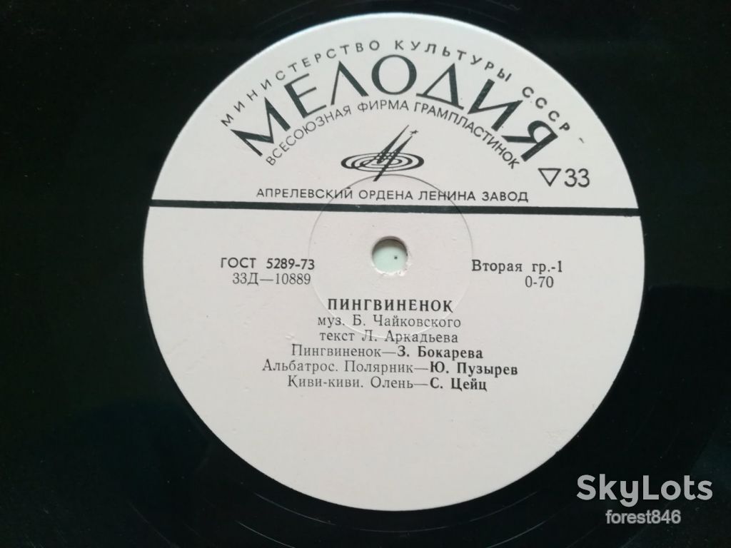 Пингвиненок  (1)-Ex.+, 10"-Мелодія - фото фото фото 4