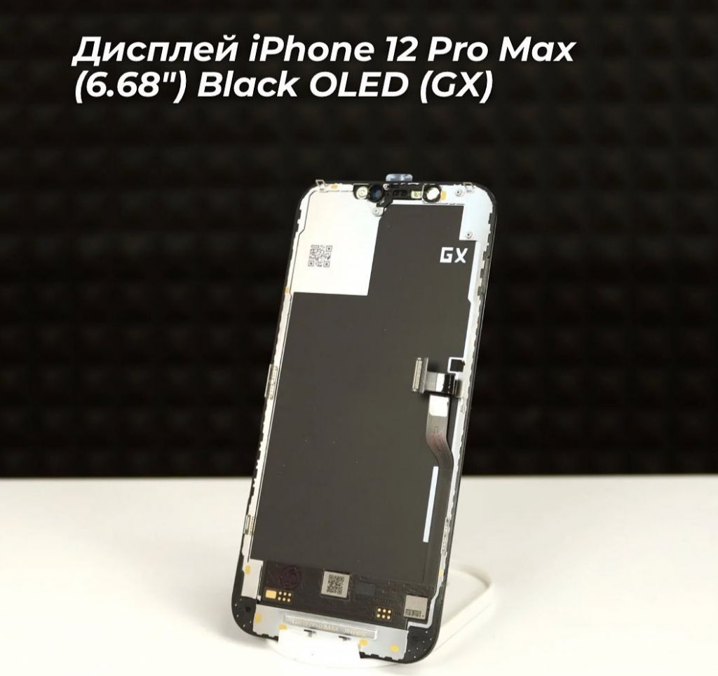 Дисплей iPhone 12 Pro Max  (6.68") Black OLED  (GX) - фото фото фото 0
