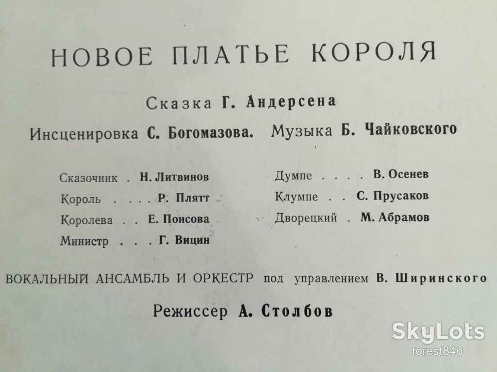 Г. Х. Андерсен-Новое платье короля  (2)-Ex., 10"-Мелодія - фото фото фото 2