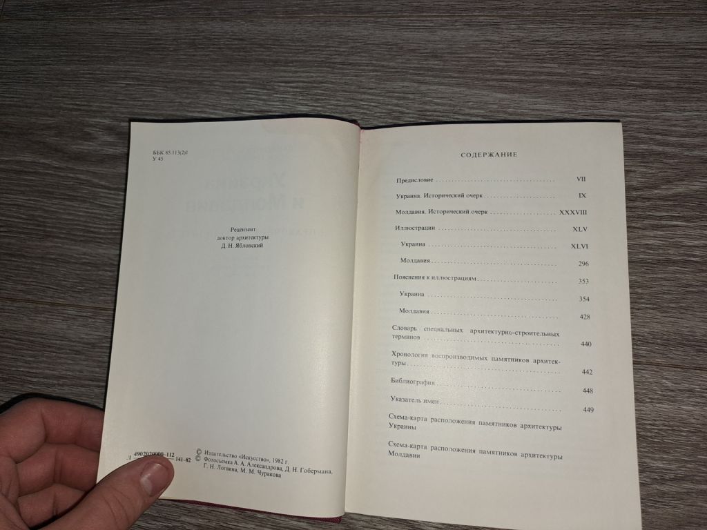 АУкраина Молдова Памятники искусства 1982г. - фото фото фото 2