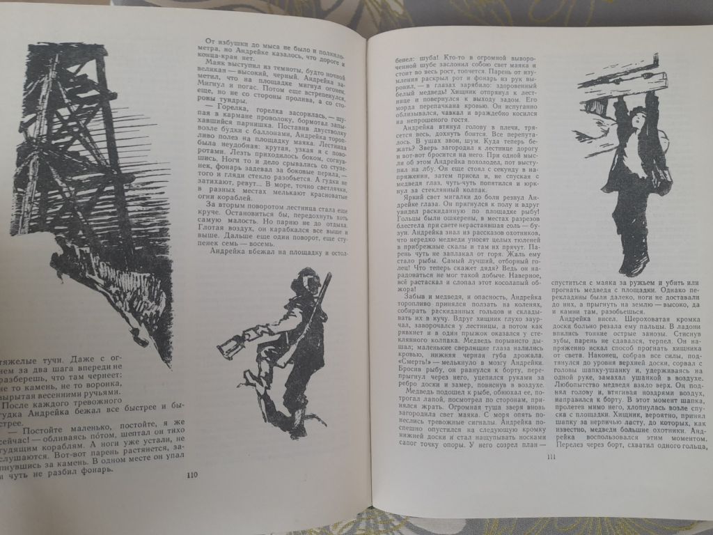 Мир приключений Альманах №5 1959 фантастика - фото фото фото 13