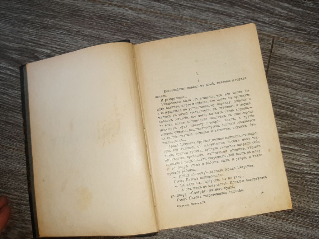 Сборник товарищества Знание  1908г книга 20 - фото фото фото 3