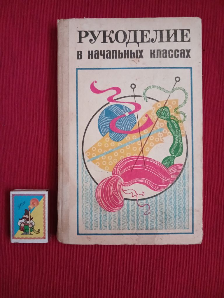 Рукоделие в начальных классах - фото фото фото 0
