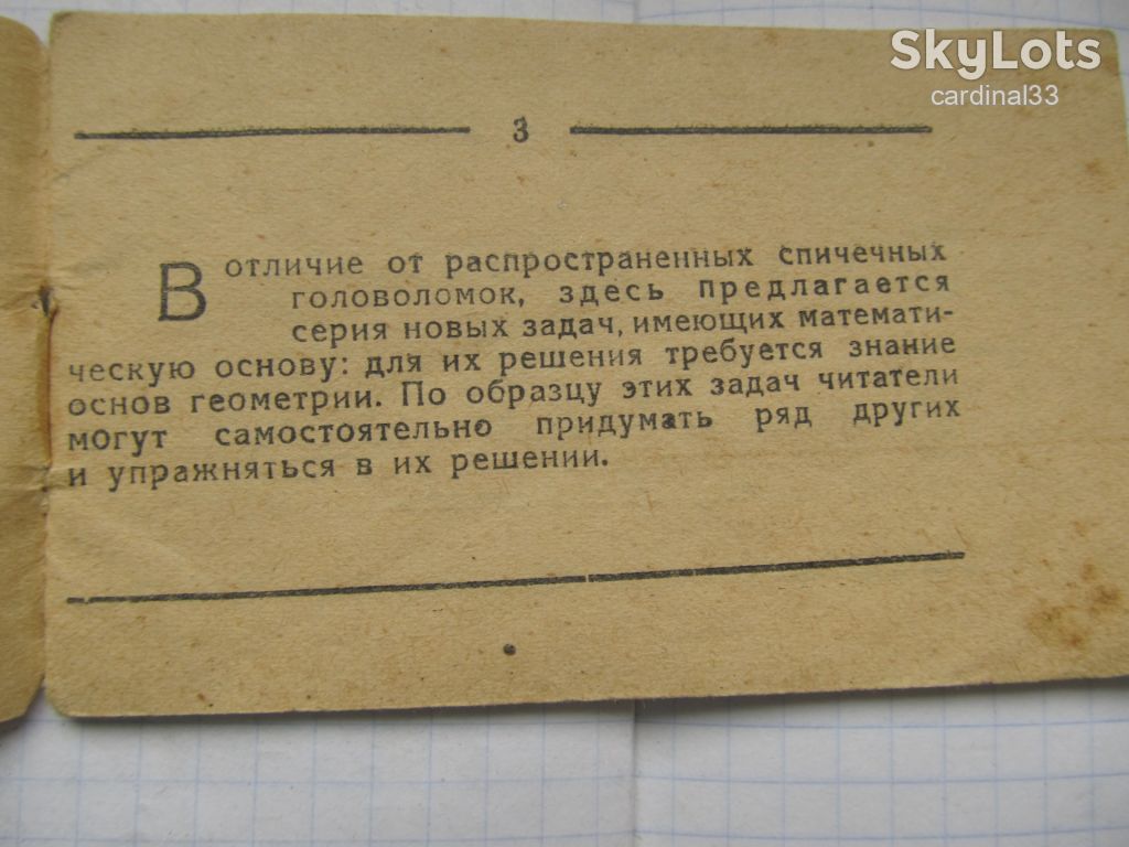 Головоломка 1939 г. - фото фото фото 3