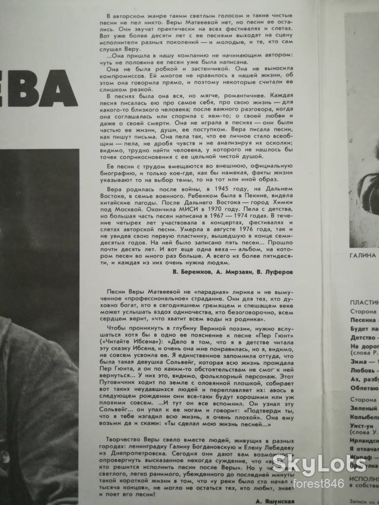 Вера Матвеева-И стану я рекой-2 LPs-Ex.+, Мелодія - фото фото фото 2