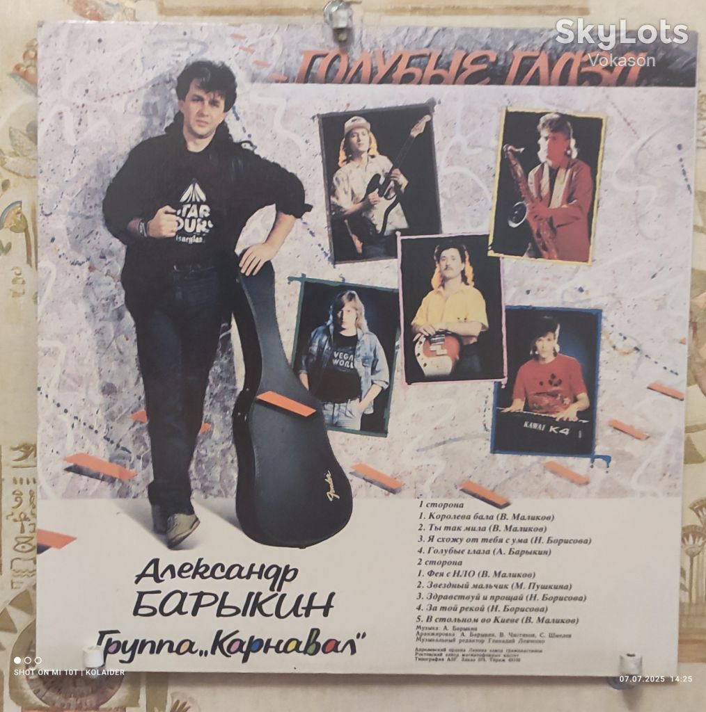 Александр Барыкин ‎- Голубые Глаза - 1991 NM/EX - фото фото фото 1
