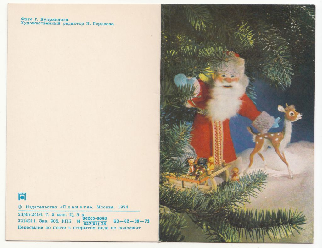 С новым годом 1974 Куприянова P12 - фото фото фото 0