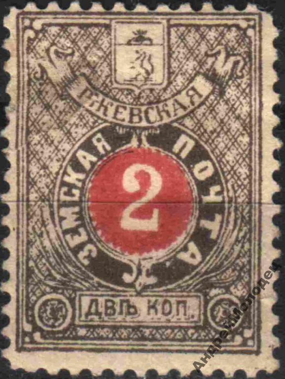 Земство. Ржев. 1895. 2 коп. - фото фото фото 0
