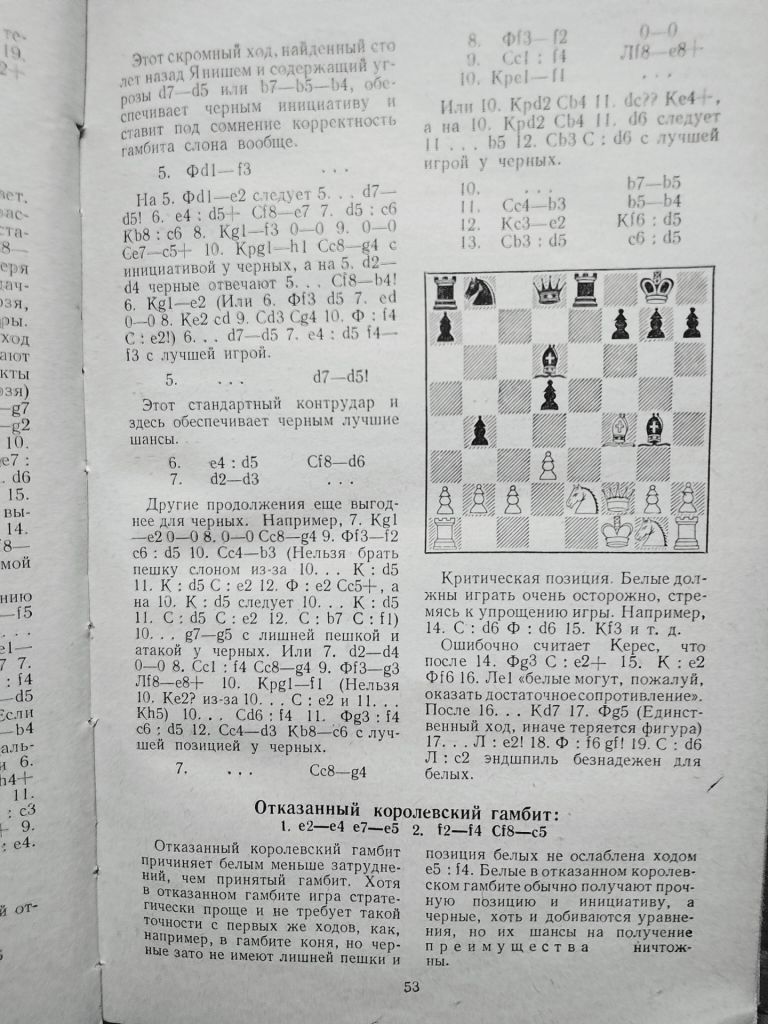 Курс дебютов Панов Василий Николаевич видання 1957 рік Физкультура и Спорт - фото фото фото 6