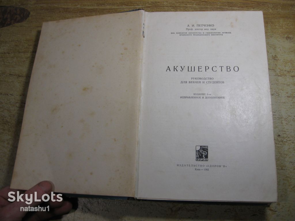 акушерство 1965г - фото фото фото 1