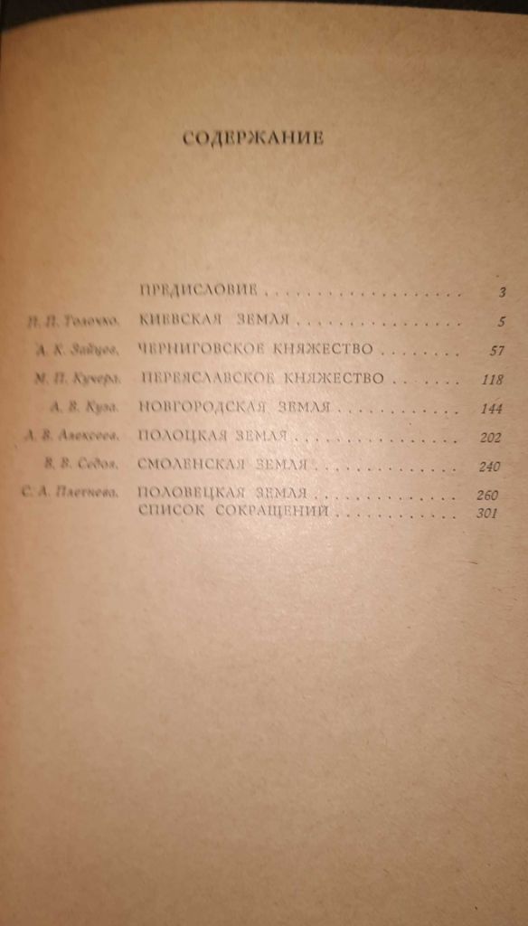Древнерусские княжества - фото фото фото 5