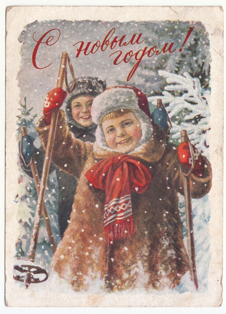 С новым годом 1956 Гундобин Р8 - фото фото фото 0