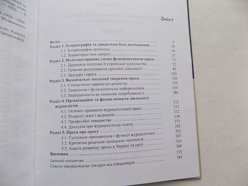 Книга Лідія Сніцарчук Українська преса Галичини  (1919-1939 рр.) і журналістикознавчий дискурс - фото фото фото 4