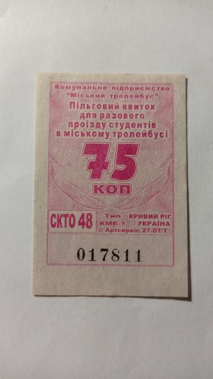 Талон на проїзд. Україна. Кривий Ріг. 75 коп. - фото фото фото 0