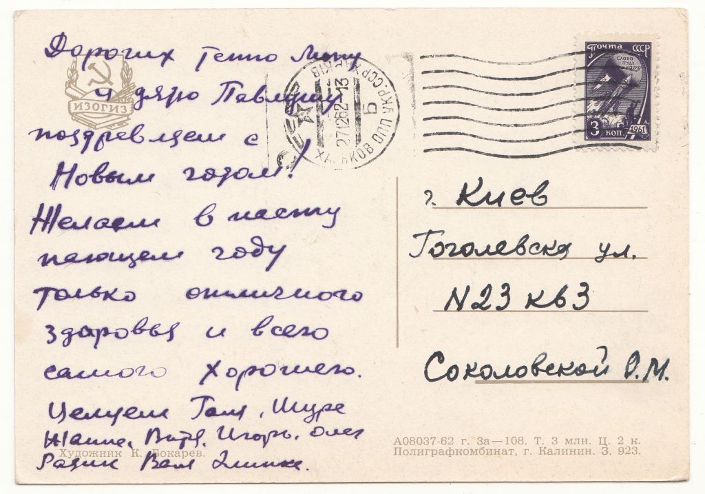 С новым годом 1962 Бокарев Р10 - фото фото фото 1