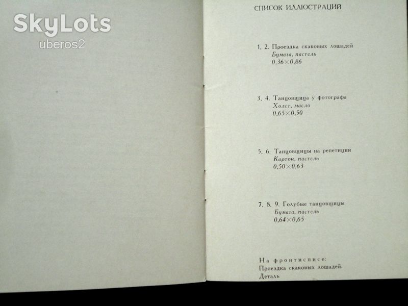 Р. Русакова.  Дега.  1968. В ИДЕАЛЬНОМ СОСТОЯНИИ! - фото фото фото 7