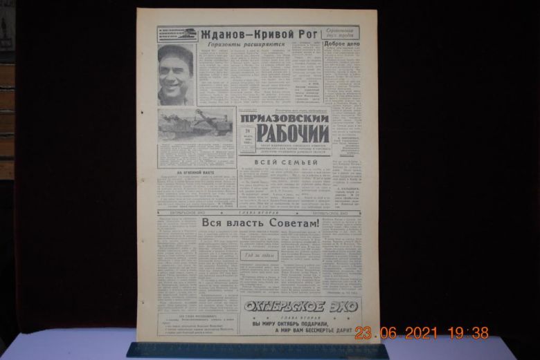 ГАЗЕТА ПРИАЗОВСКИЙ РАБОЧИЙ 24 АВГУСТА 1966 Г. - фото фото фото 0