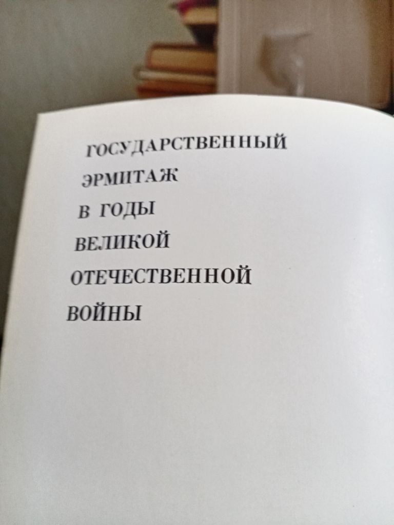 Подвиг Эрмитажа. 1969г. Тираж 35.000. - фото фото фото 6
