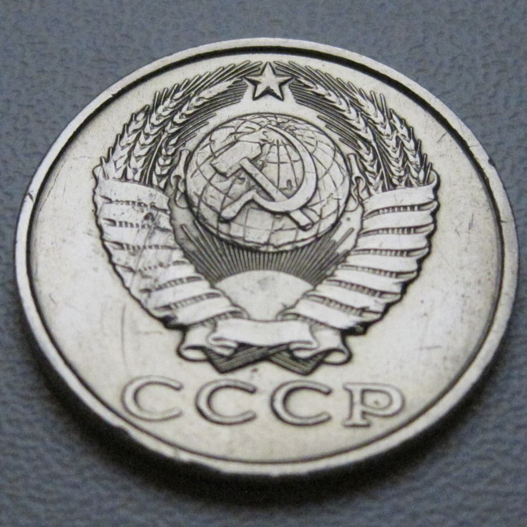 СРСР 15 копійок 1988 року #39569 - фото фото фото 3
